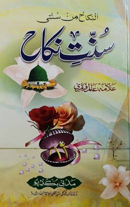 Sunnat E Nikah Urdu Islamic Knowledge