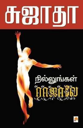 Nillungal Rajave
