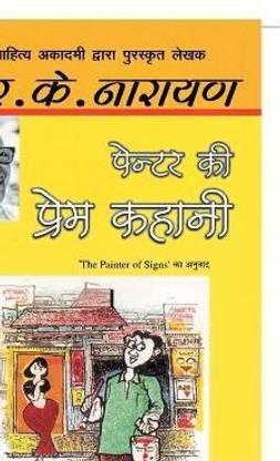 Painter Ki Prem Kahani
