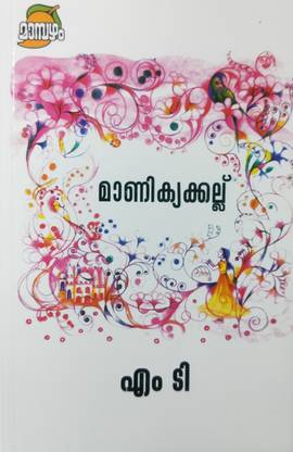 Manikyakkallu