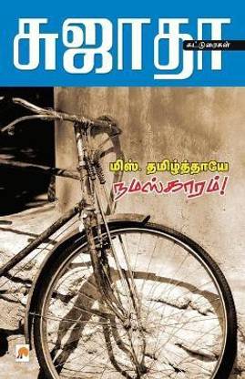 Miss Thamizthayae Namaskaram