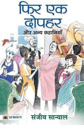 Phir Ek Dopahar Aur Anya Kahaniyan
