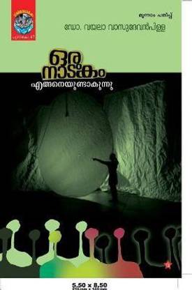 oru nadakam engane undakunnu