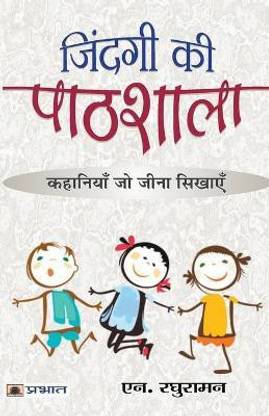 Zindagi Ki Pathshala