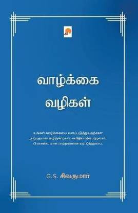 Vazhkai Vazhigal