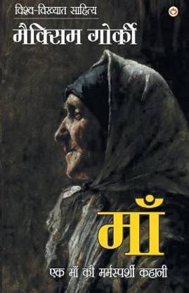Maa (Novel)