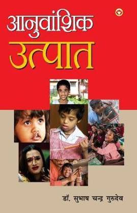 Anuvanshik Utpat