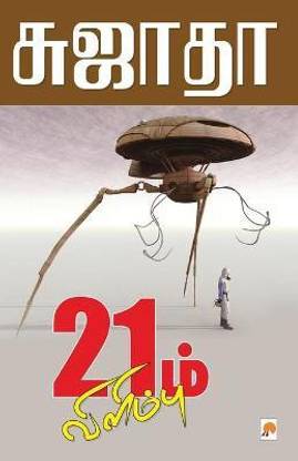 21m Vilimbu / 21?? ????????