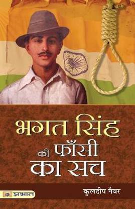 Bhagat Singh Ki Phansi Ka Sach  - Best Books to read Freedom Fighter Bhagat Singh