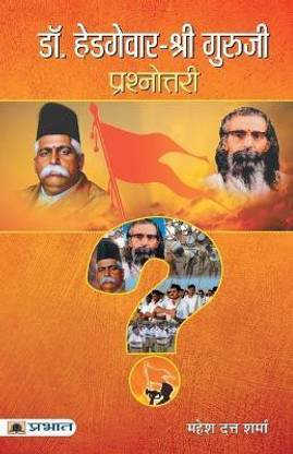 Dr. Hedgewar-Shri Guruji Prashnottari