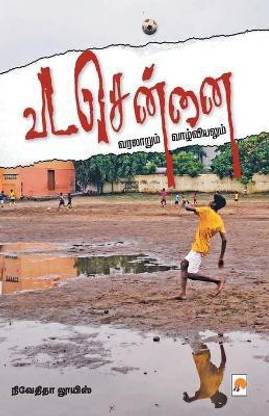 Vada Chennai / ?? ??????