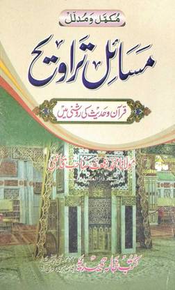 Masail-E-Taraweeh In Urdu (Mukammal Mudallil, Quran Wo Hadees Ki Roshni Mein)