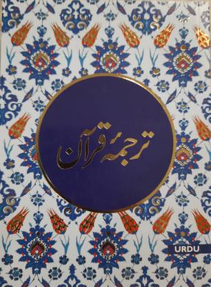 Tarjuma Quran Urdu Medium Size