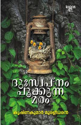 Duswapnam Pookkunna Maram