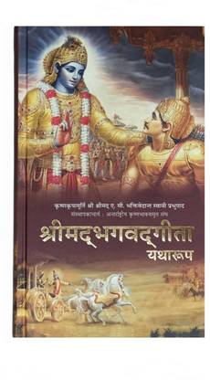 Srimad Bhagavad Gita (Hindi Edition)