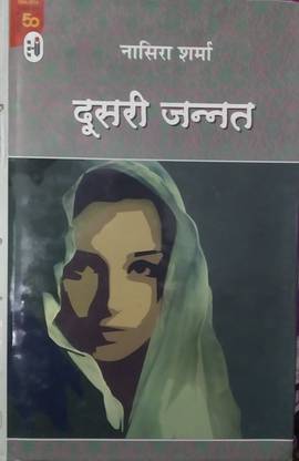 Dusri Jannat - Nasira Sharma