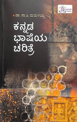 Kannada Bhasheya Charitre