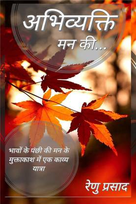 Abhivyakti Man Ki ... / अभिव्यक्ति मन की ...