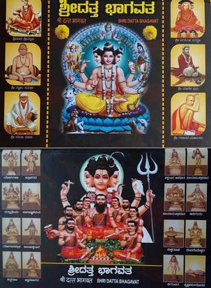 Shri Datta Bhaghawata