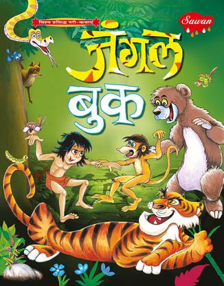 Jungle Book In Hindi