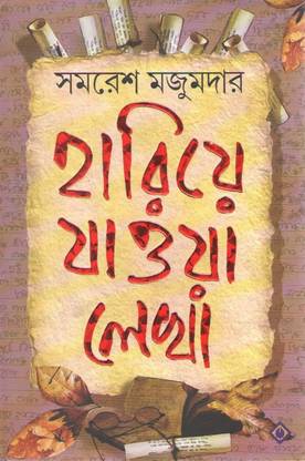 Hariye Jawa Lekha By Samaresh Mazumder