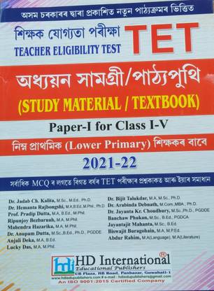 Hd Tet( Stydy Material / Textbook) Paper 1 For Class 1 To 5 Assamese Madium 2021-22