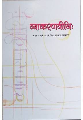 Vyakaran Vidhi Sanskrit Class 9 And 10 (Sanskrit, Paperback, Ncert)
