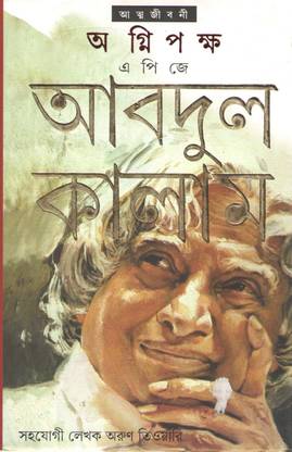 Agnipaksha (Biography) By A P J Abdul Kalam