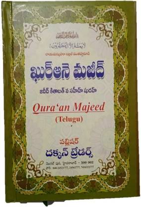 Quran Majeed In Telugu ( Arabic -Telugu)