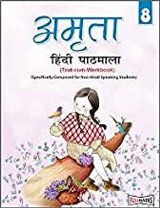 Amrita Hindi Pathmala (Text-Cum-Workbook) for Class 8