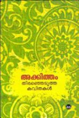 Thiranhedutha Kavithakal-Akkitham