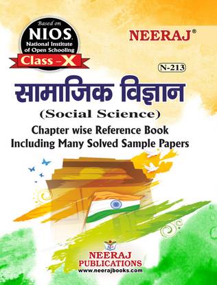 NIOS SOCIAL SCIENCE 213 CLASS 10 Guide Book And Chapter Wise Reference Book With MANY SOLVED QUESTION PAPERS Hindi Medium As Per Latest Syllabus
