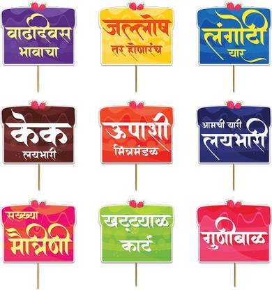 Candourbox Birthday Party Props in Marathi (9 Pcs), 9 funny cards for photoshoot, Photo Booth Props for Birthday Party Photo Booth Board
