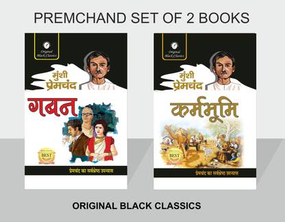 Premchand Set Of 2 Books - Gaban & Karmabhoomi