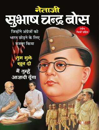Netaji Subhas Chandra Bose In Hindi