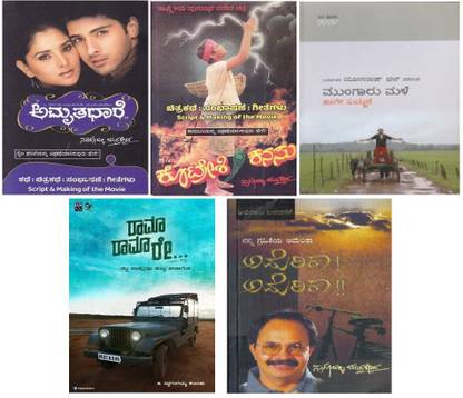 Making Of Kannada Movies Books Set ( 5 Books )