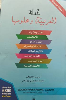 ARABIC PSC-NET-SET Revised Edition