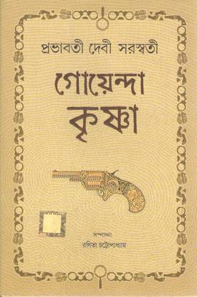Goyenda Krishna By Prabhavati Devi Saraswati