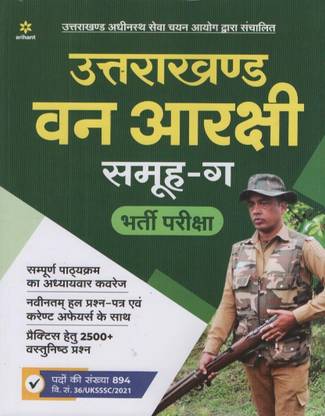 Uttarakhand Forest Guard