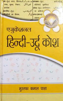 Hindi Urdu Kosh