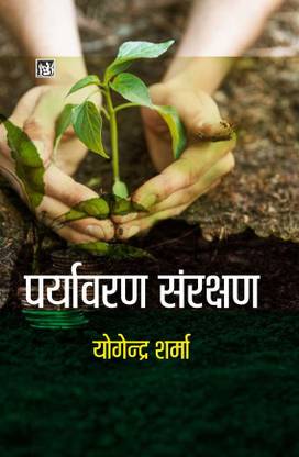 Paryavaran Sanrakshan