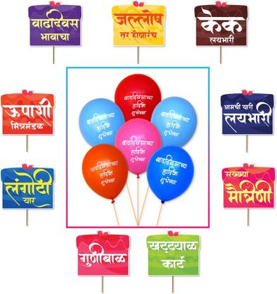 Candourbox Birthday Party Props in Marathi (9 Pcs), Birthday Balloons in Marathi , Vadhdivsachya Hardik Shubhechha Balloons, Birthday Balloons, Photo Booth Props for Birthday Party Photo Booth Board
