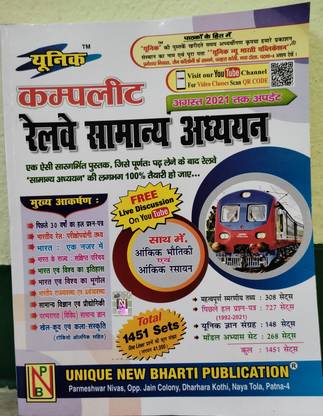 Unique Complete Railway Samanya Adhyayan