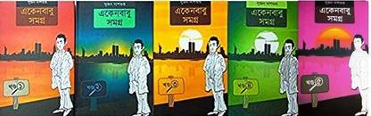 Set Of 5 Volumes From Eken Babu Samagra