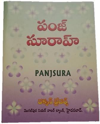 Pakistani Panj Surah In Telugu Pocket Size