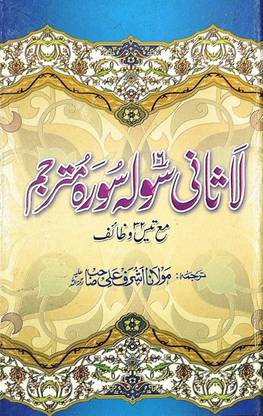 16 Suratein Arabic Text With Urdu Translation