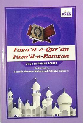 Fazail-E-Quran And Fazail-E-Ramzan Urdu In Roman Script