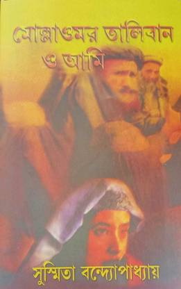 Mollah Omar Taliban O Ami