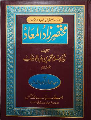 Mukhtasar Zaad Al-Maad