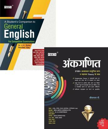 Quick Revision English/ Ankganit Books For All Compatitive Exam